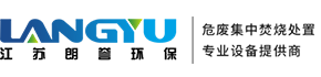 江蘇朗譽環(huán)保設(shè)備有限公司